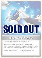 星街すいせいのマイク 【hBP01/115U】